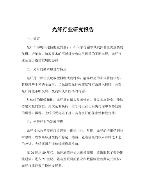光纤行业研究报告