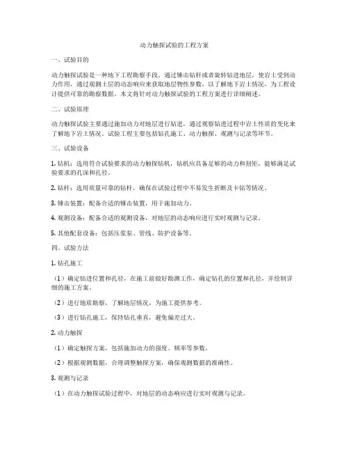 动力触探试验的工程方案