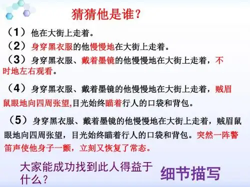 作文指导之人物细节描写
