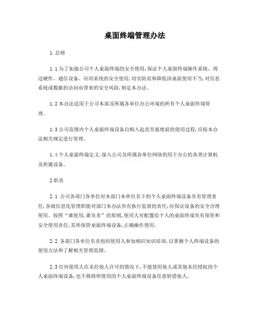 桌面终端管理办法