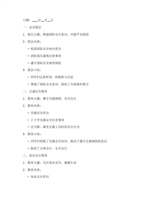 小学每日安全教育记录本