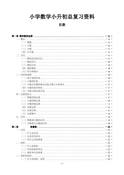 小学数学小升初 总复习资料大全(适用于各类小学数学教材)
