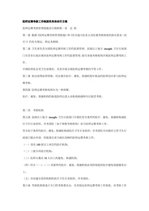 医师定期考核工作新版制度和具体实施专题方案