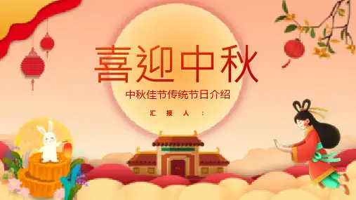 国潮风喜迎中秋节传统节日介绍主题班会PPT模板课件