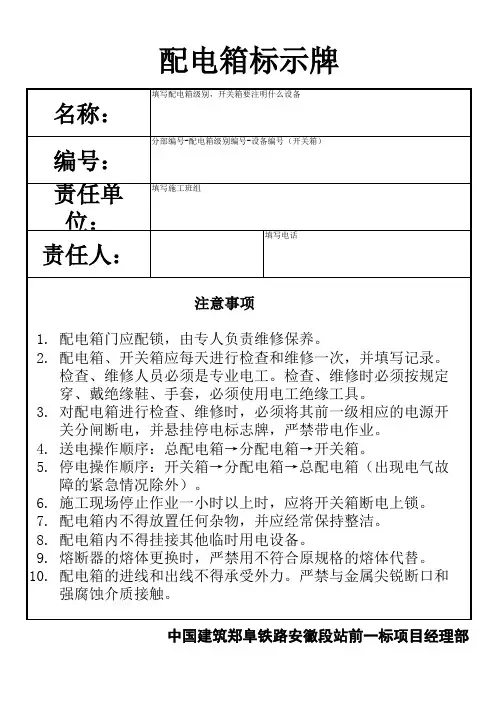 配电箱标识牌 贴纸
