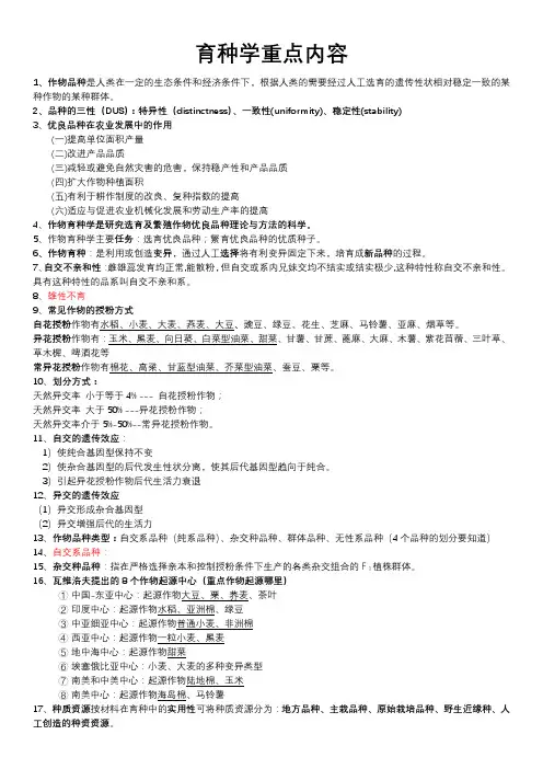育种学重点内容