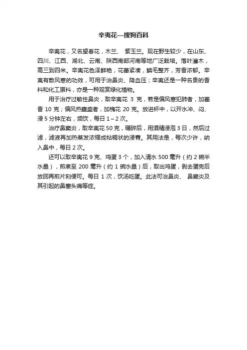 辛夷花—搜狗百科