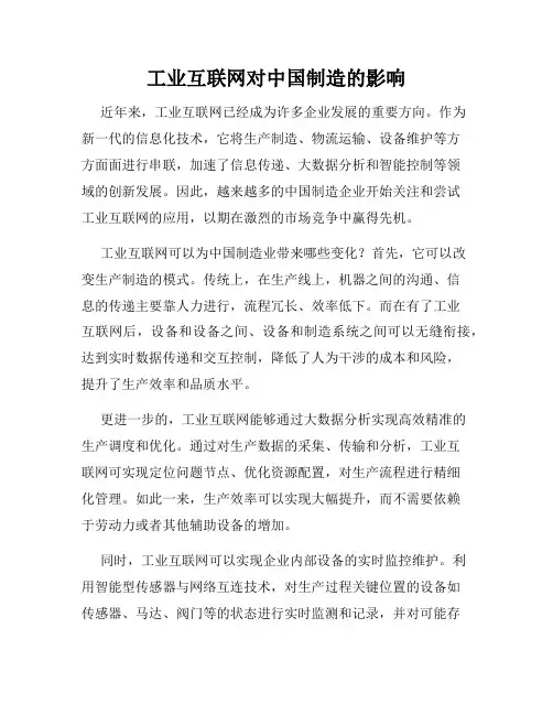 工业互联网对中国制造的影响