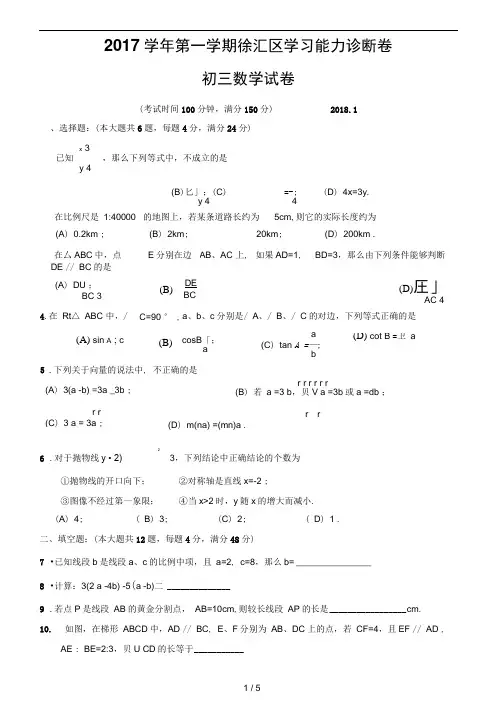 上海市徐汇区2018届中考数学一模及答案