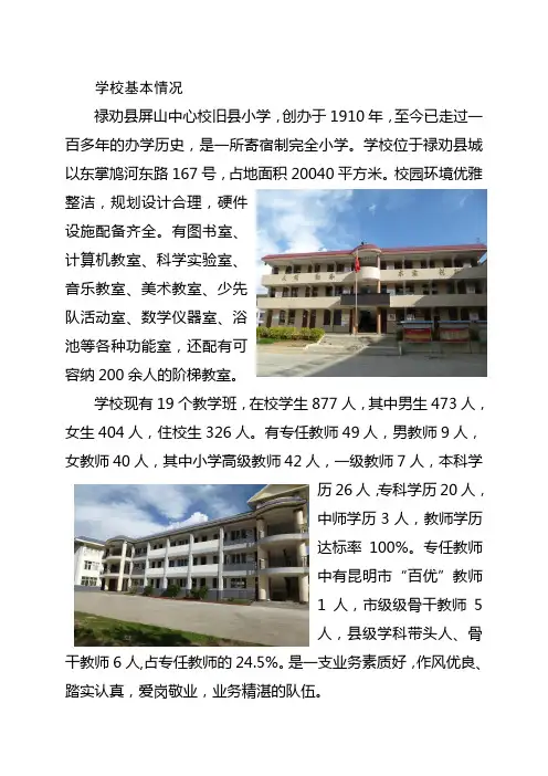 2016年4月21旧县小学简介(定稿)