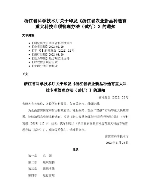浙江省科学技术厅关于印发《浙江省农业新品种选育重大科技专项管理办法（试行）》的通知