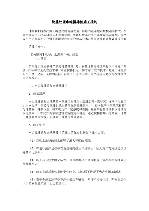 软基处理水泥搅拌桩施工控制
