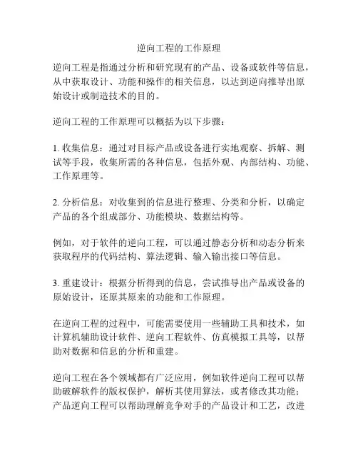 逆向工程的工作原理
