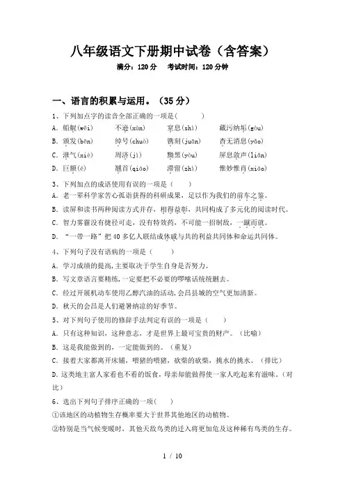八年级语文下册期中试卷(含答案)