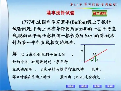 蒲丰投针试验
