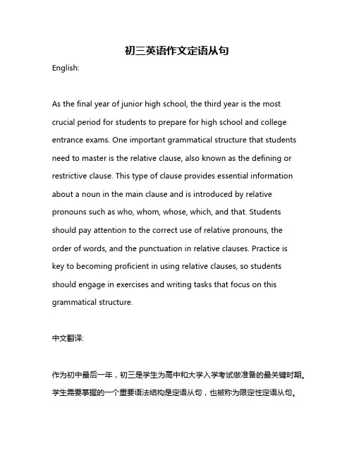 初三英语作文定语从句