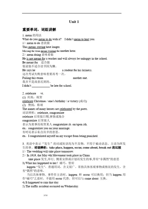 高一英语必修三第一单元重要知识点讲解(重要词汇-语法等)教学内容