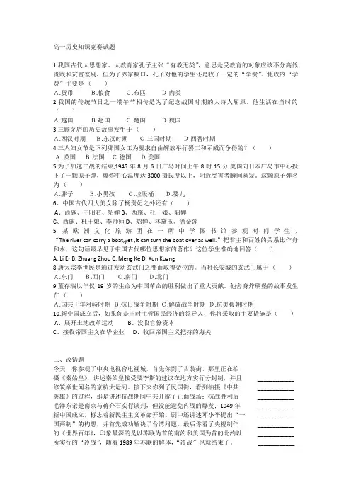 高一历史竞赛题目