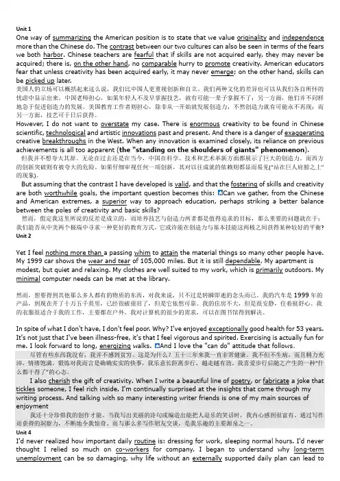 全新版大学英语第二版综合教程2课文译文
