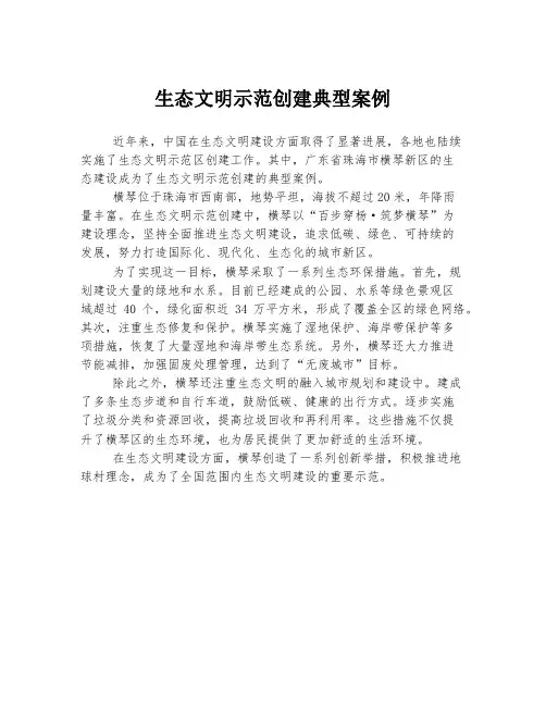 生态文明示范创建典型案例