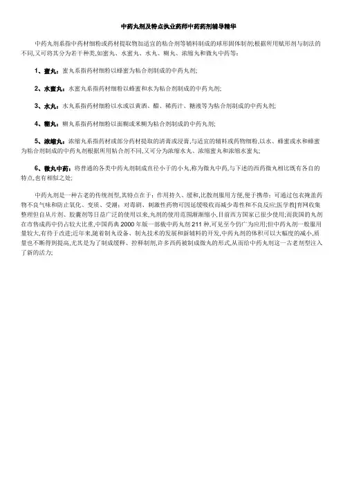 中药丸剂及特点执业药师中药药剂辅导