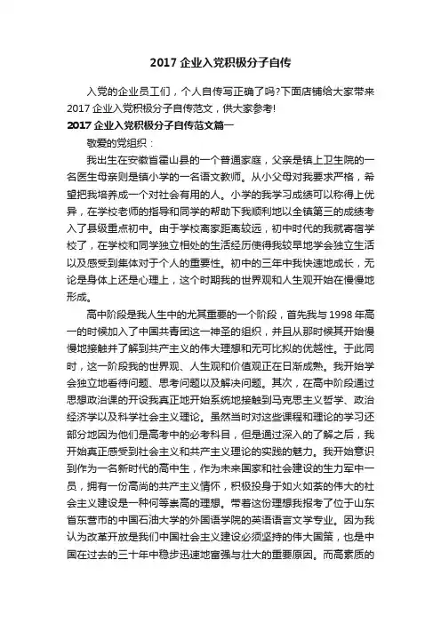 2017企业入党积极分子自传