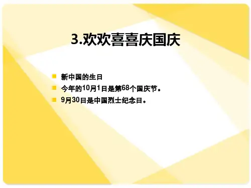 国旗、国徽、国歌课件
