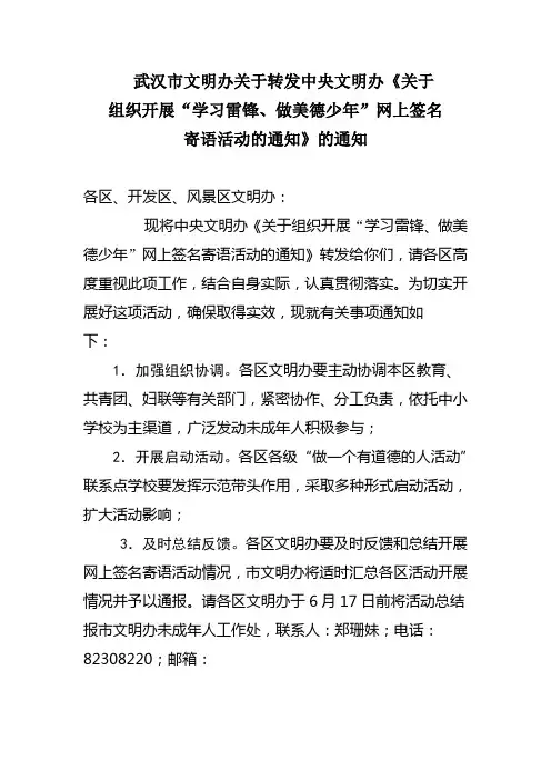 学习雷锋、做美德少年网上签名活动