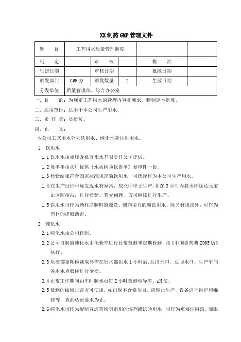 工艺用水质量管理制度