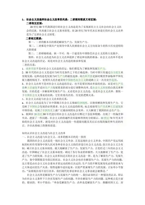 社会主义改造和社会主义改革的关系