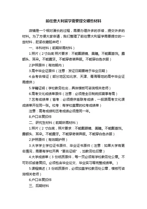 前往意大利留学需要提交哪些材料