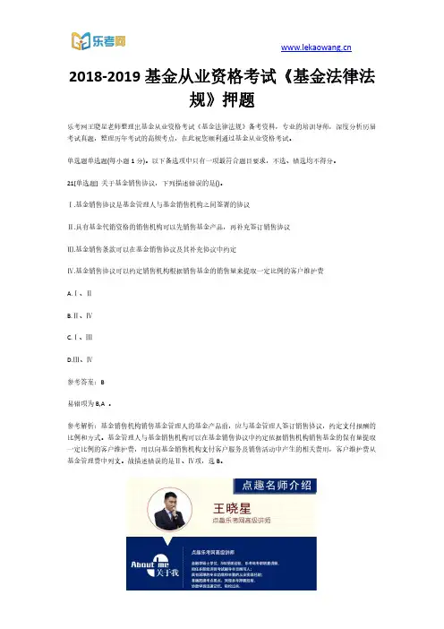 2018-2019基金从业资格考试《基金法律法规》押题5(乐考网)