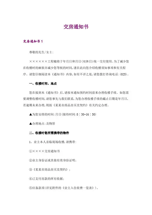 2024年交房通知书