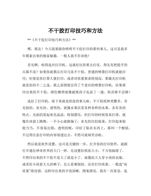 不干胶打印技巧和方法