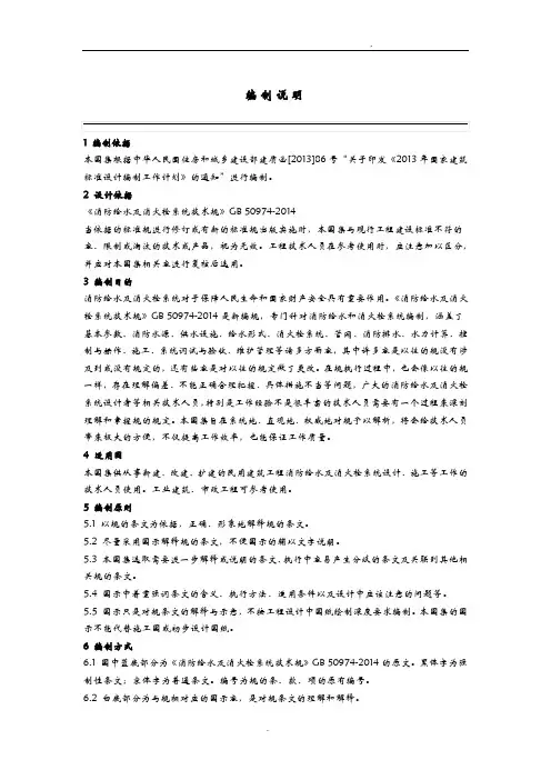 消防给水及消火栓系统技术规范图示