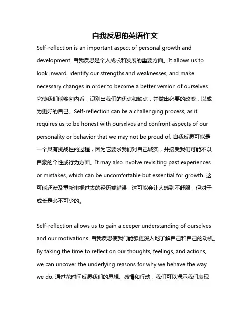 自我反思的英语作文