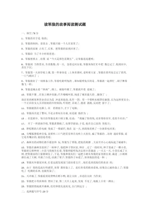 读笨狼的故事阅读测试题