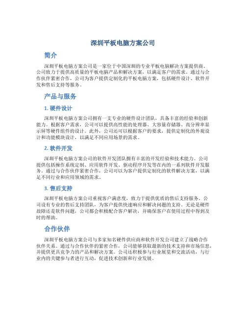 深圳平板电脑方案公司