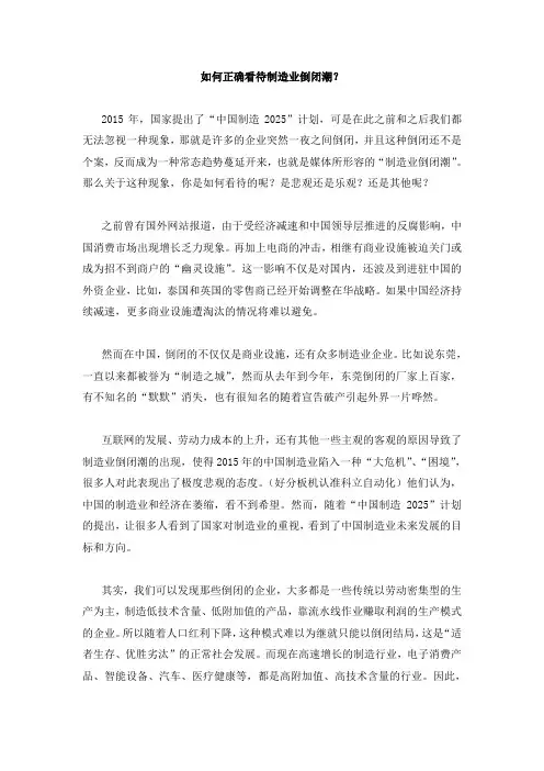 如何正确看待制造业倒闭潮