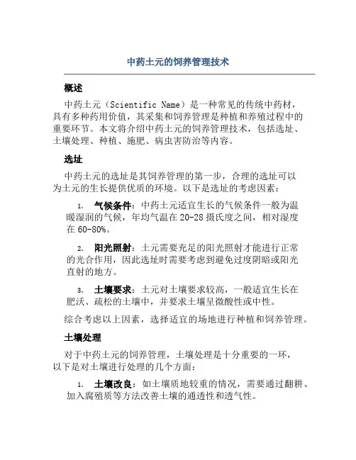 中药土元的饲养管理技术