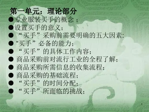 专业服装买手培训资料