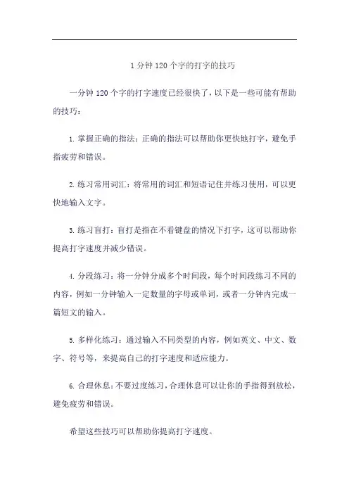 1分钟120个字的打字的技巧