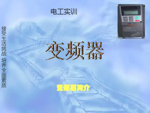 变频器原理及接线图
