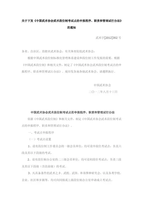 关于下发2012年武术段位考试的最新通知
