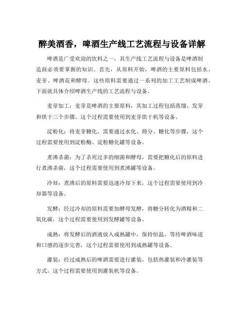 啤酒生产线工艺流程与设备