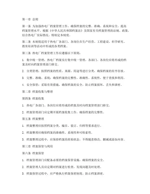 热电厂档案管理制度