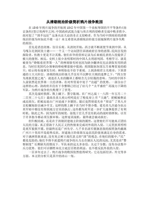 从清朝统治阶级简析鸦片战争败因