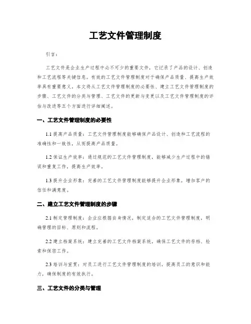 工艺文件管理制度