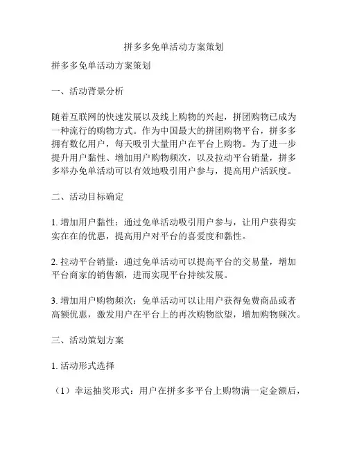 拼多多免单活动方案策划