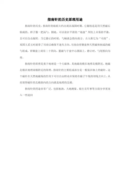 指南针的历史原理用途